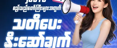သူငယ်ချင်းကို ဖိတ်ခေါ်ပြီး ဆုကြေးယူပါ promotion