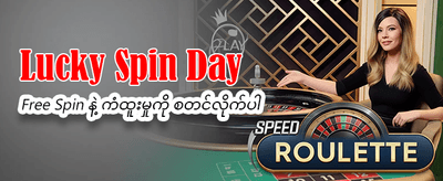 နေ့စဉ် အနိုင်ရရှိမှုများကို စစ်ဆေးပါ